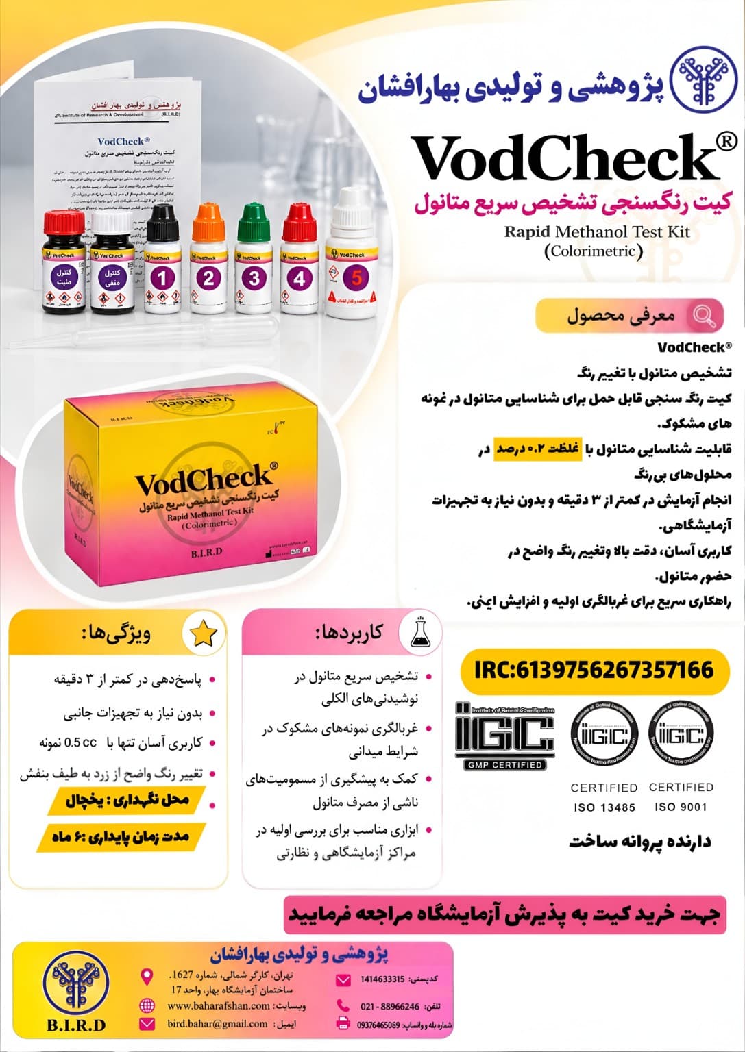 پوستر معرفی کیت VodCheck بهار افشان